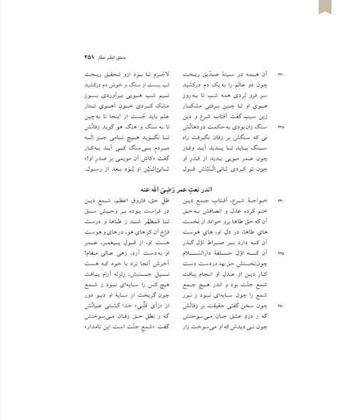 منطق الطیر - نمونه چهارم - جزیره کتاب های الکترونیکی